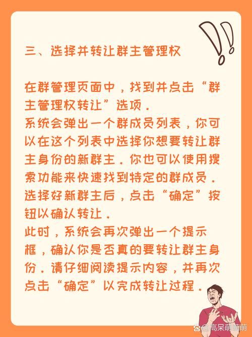 qq转让群主怎么转 手把手教你完成转让