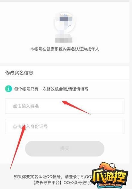 qq防沉迷实名认证怎么弄 简单几步教你快速搞定