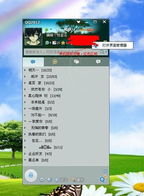 qq面板皮肤怎么弄 详细步骤图文教学分享