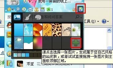 qq面板皮肤怎么弄 详细步骤图文教学分享