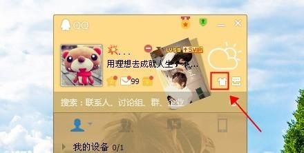 qq面板皮肤怎么弄 详细步骤图文教学分享