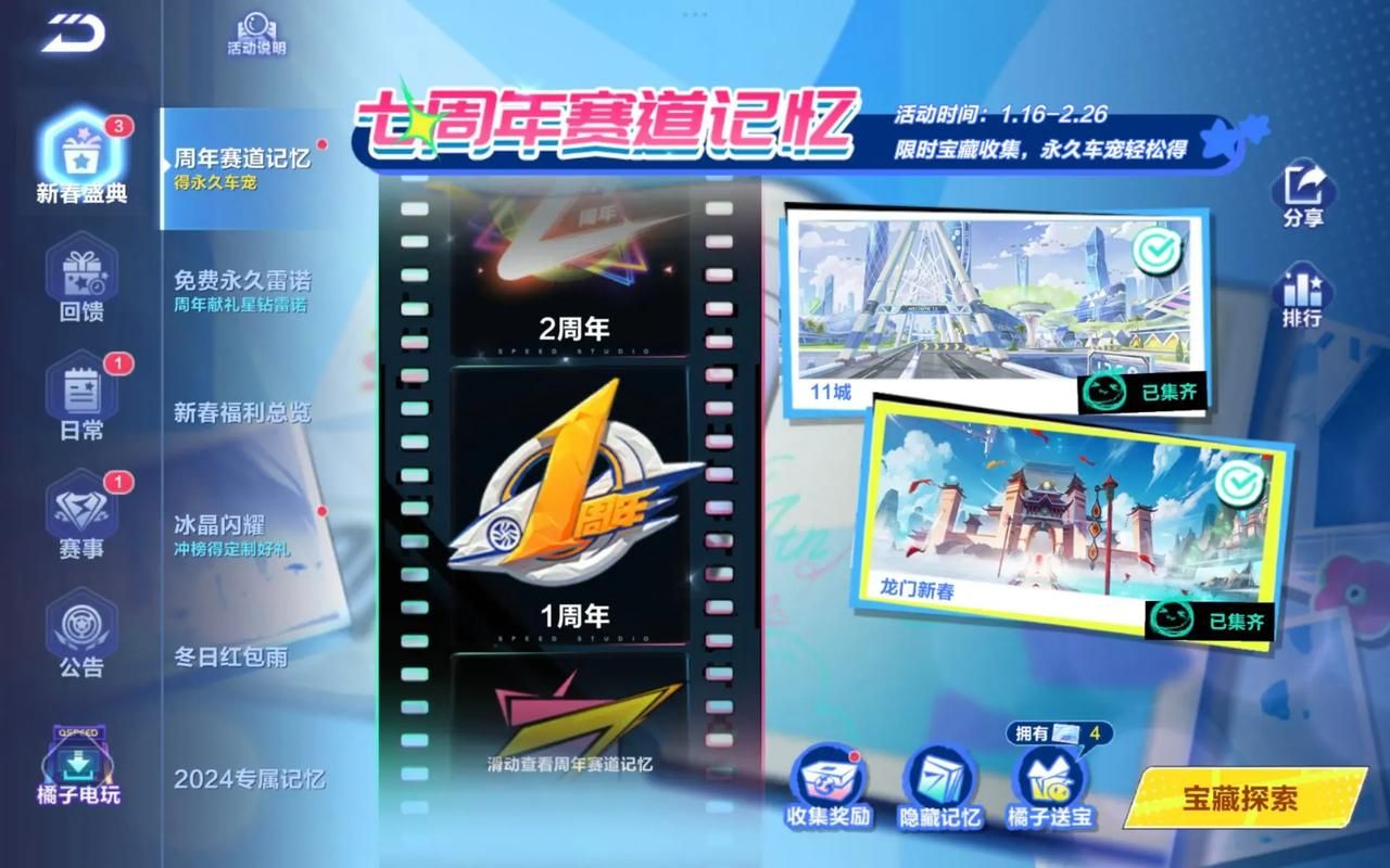 qq飞车7月活动怎么玩 老司机带你快速上手