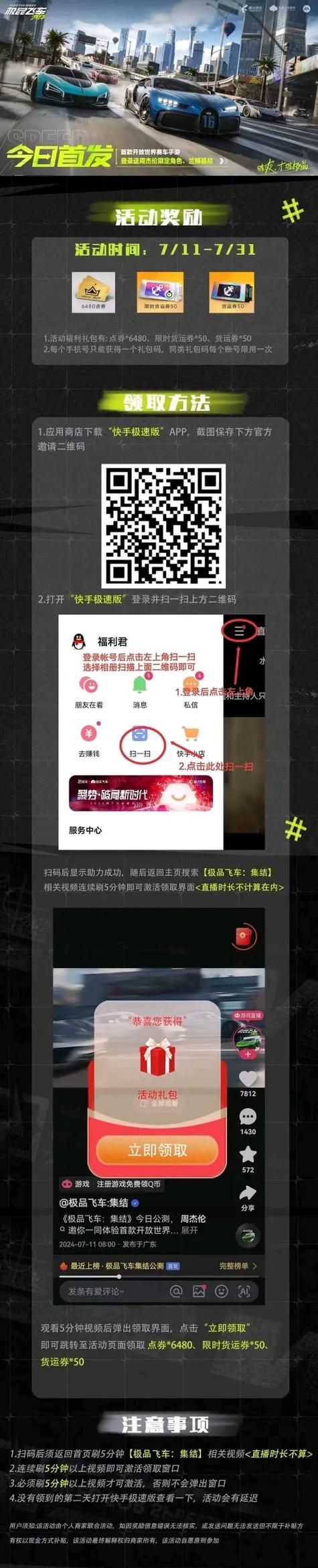 qq飞车cdk兑换活动有哪些 最新福利领取指南