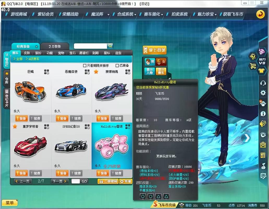 qq飞车s车大全s级赛车属性对比分析