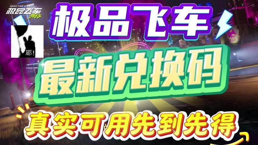 qq飞车代码大全免费领取 永久有效兑换码汇总