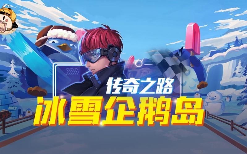 qq飞车冰雪小镇音乐bgm 超带感赛道背景音乐盘点