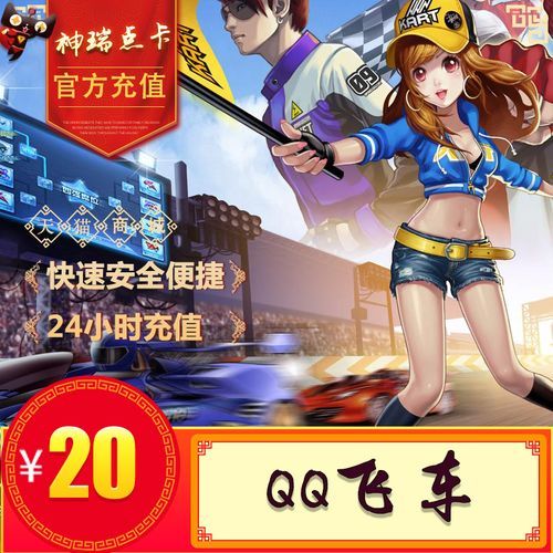 qq飞车刷点券技巧 不花钱也能轻松获得点券