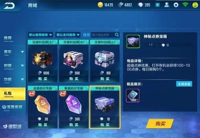 qq飞车刷点券技巧 不花钱也能轻松获得点券