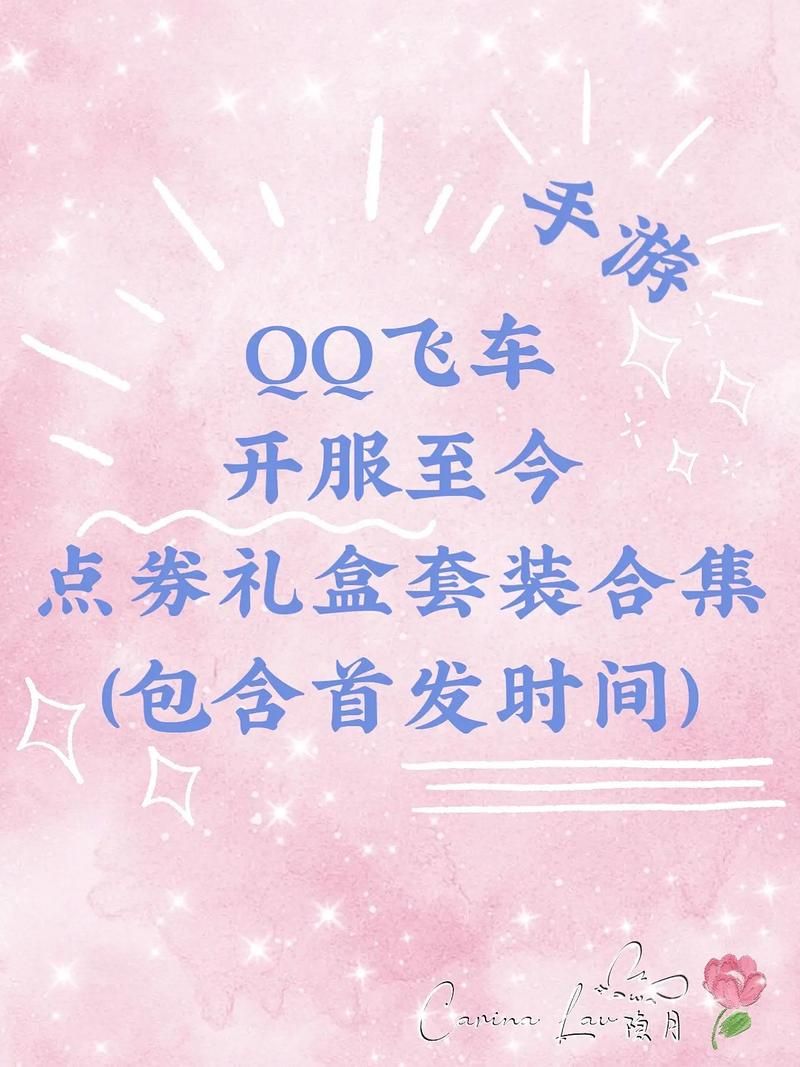 qq飞车刷点券技巧 不花钱也能轻松获得点券