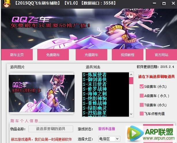 qq飞车刷车辅助怎么用 手把手教你轻松刷车