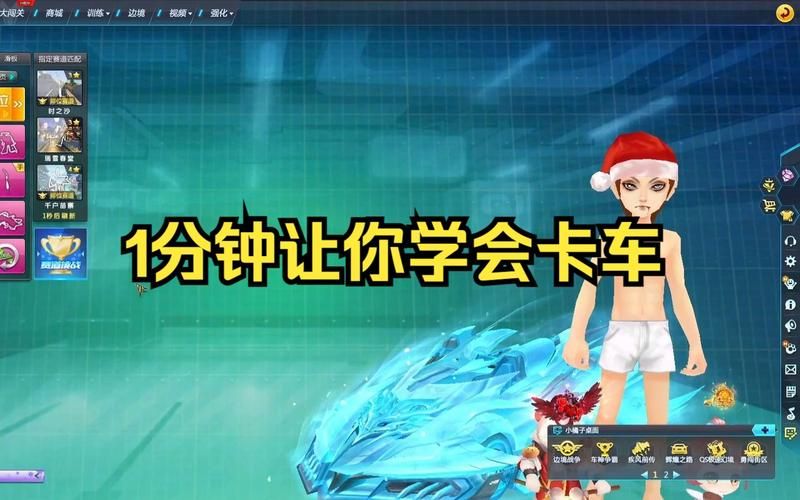 qq飞车卡车教程视频 实战教学快速上手
