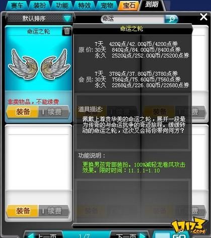 qq飞车名字符号有哪些 这些符号让你的名字更吸睛