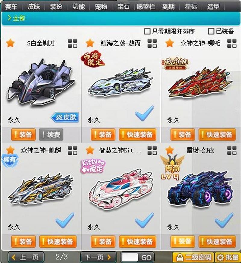 qq飞车噬魂剃刀改装攻略 教你打造最强赛车