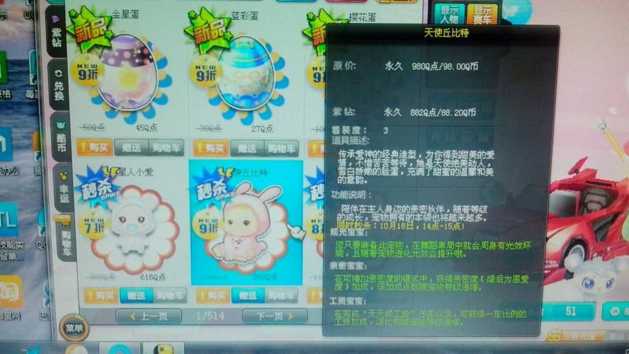 qq飞车天使丘比特属性解析 这辆车强不强
