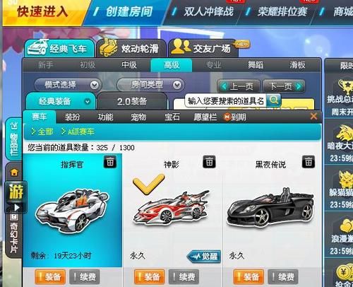 qq飞车幽灵猎手和黑夜哪个好 两车对比分析