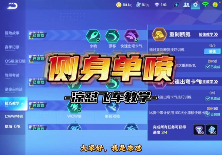 qq飞车怎么卡飘 快速提升漂移技术