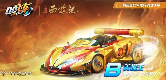 qq飞车手游b车哪个最好用 这几款b车性能超强