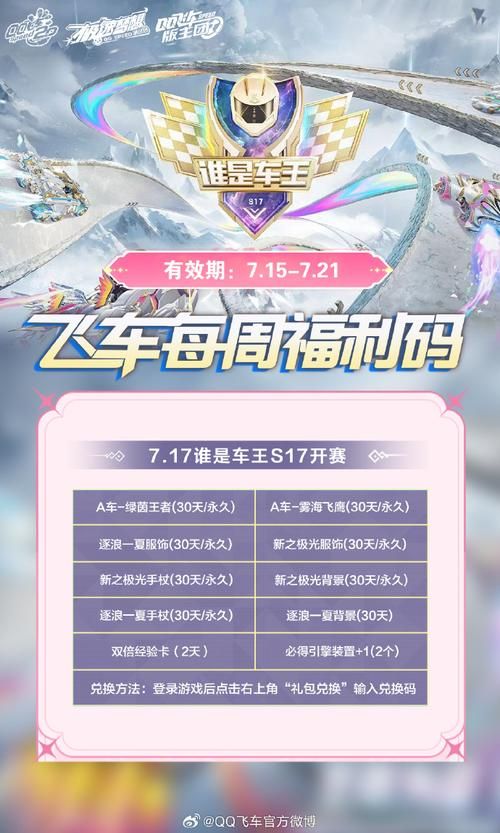qq飞车抽奖活动最新消息 限时福利不容错过