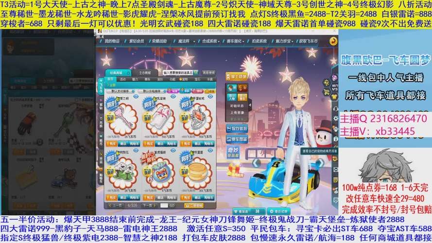 qq飞车拍卖系统怎么玩 新手必看拍卖攻略