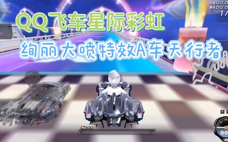 qq飞车星际彩虹赛道技巧 轻松拿第一秘籍