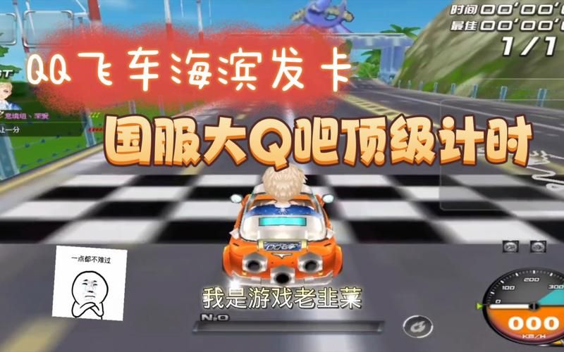 qq飞车海滨发卡漂移教学 新手必看赛道攻略