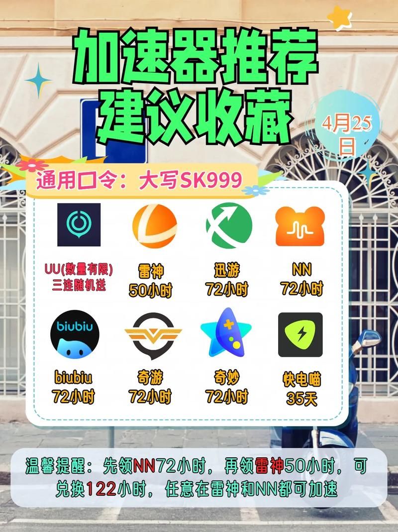 qq飞车游戏加速器哪个好用 实测推荐这几款