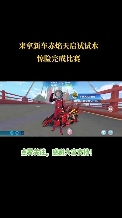 qq飞车爱神丘比特和赤焰战神对比 哪辆更好用