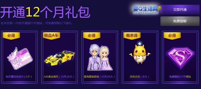 qq飞车紫钻礼包领取攻略 最新紫钻福利大放送