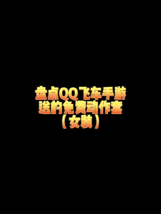 qq飞车红毛使者值得培养吗 玩家实测告诉你答案
