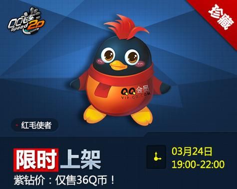 qq飞车红毛使者值得培养吗 玩家实测告诉你答案