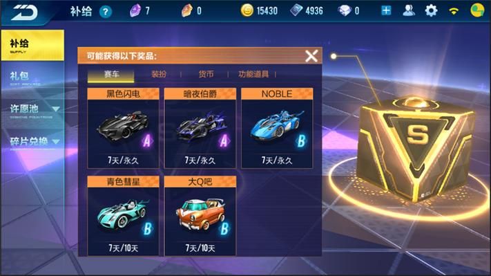 qq飞车装备找回方法分享 装备丢失这样操作就能恢复