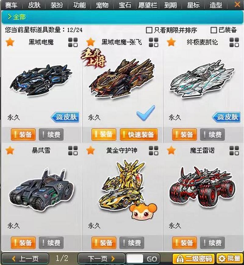 qq飞车西川古镇赛车推荐 这几款车型最适合这张图