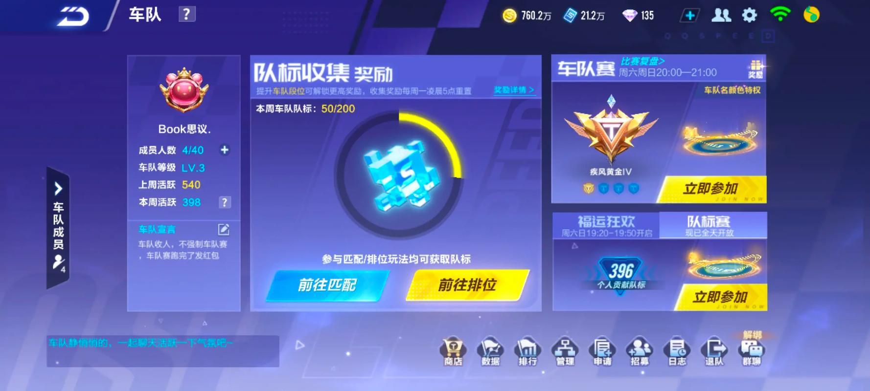 qq飞车车队简介 带你了解车队玩法和成员福利