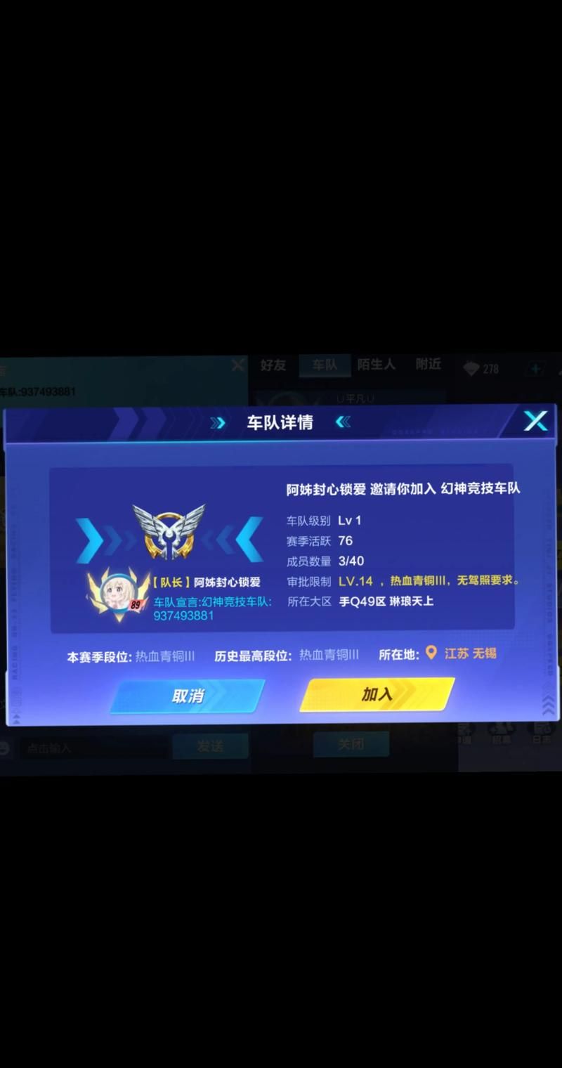 qq飞车车队简介 带你了解车队玩法和成员福利