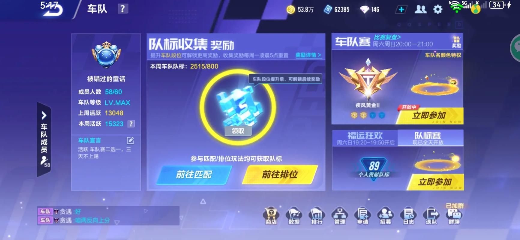 qq飞车车队繁荣度有什么用 繁荣度对车队的影响解析