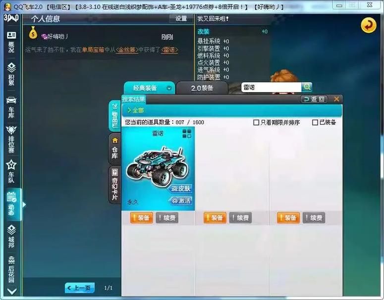 qq飞车雷诺怎么得 雷诺获取途径及技巧全解析