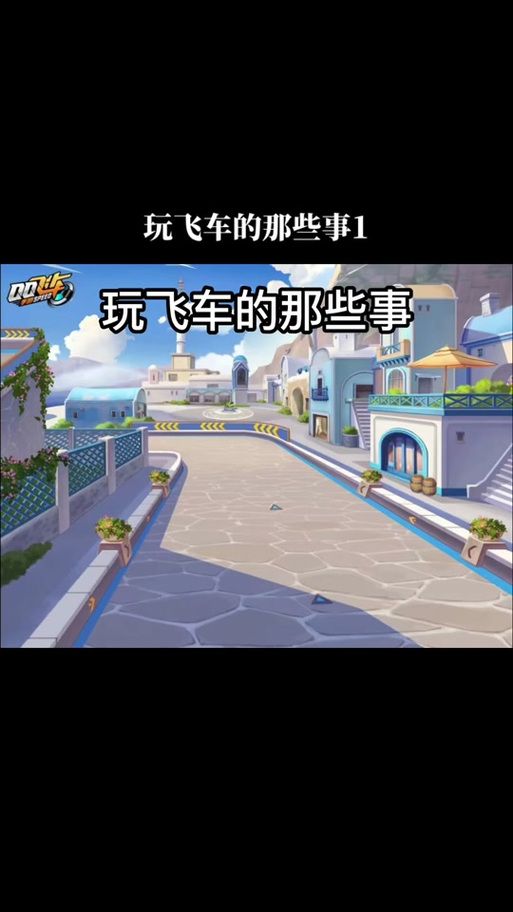 qq飞车领取紫钻方法大全 轻松获取免费紫钻