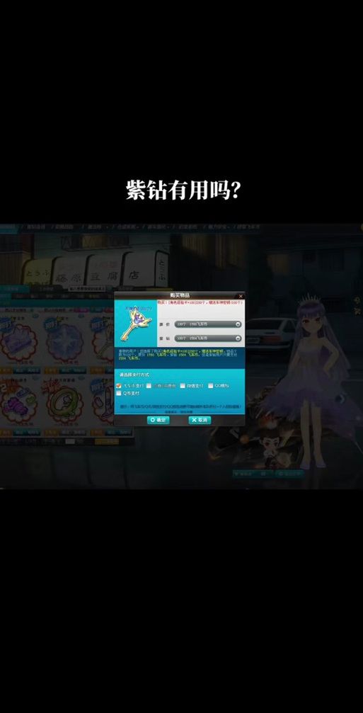 qq飞车领取紫钻方法大全 轻松获取免费紫钻
