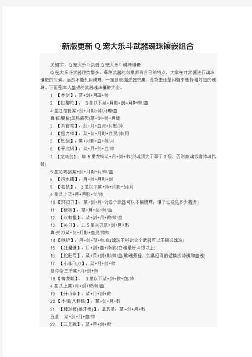 q宠大乐斗佣兵资质有什么用 详细属性解析