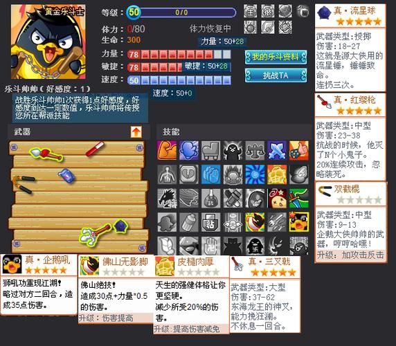 q宠大乐斗武器入魂技巧 教你轻松打造神装