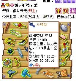q宠大乐斗武器大全教你如何选择最强武器