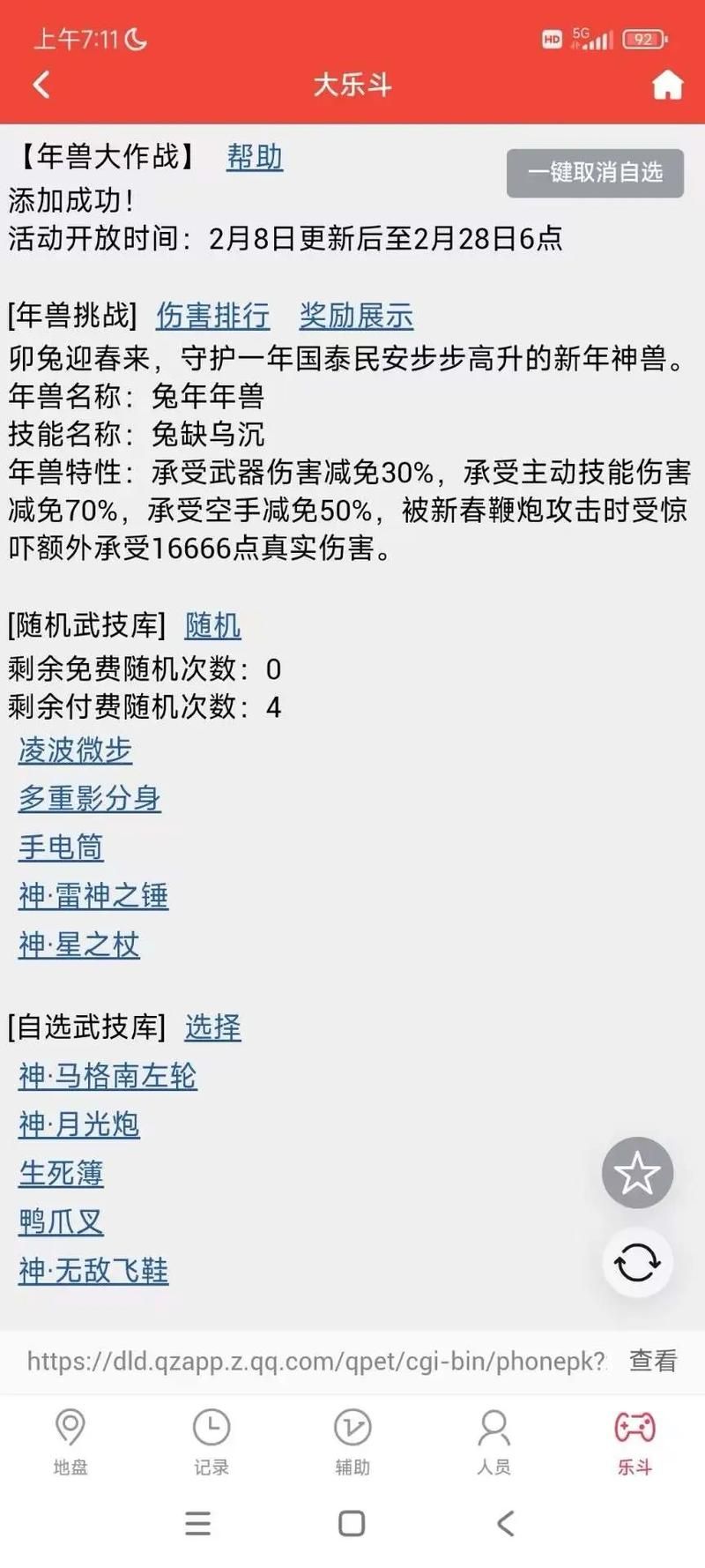 q宠大乐斗武器大全教你如何选择最强武器