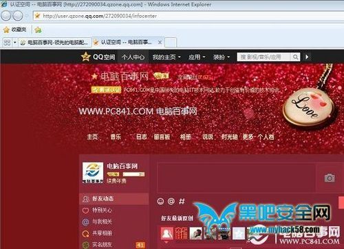 q讯家园加密空间破解方法 看别人空间就这么简单