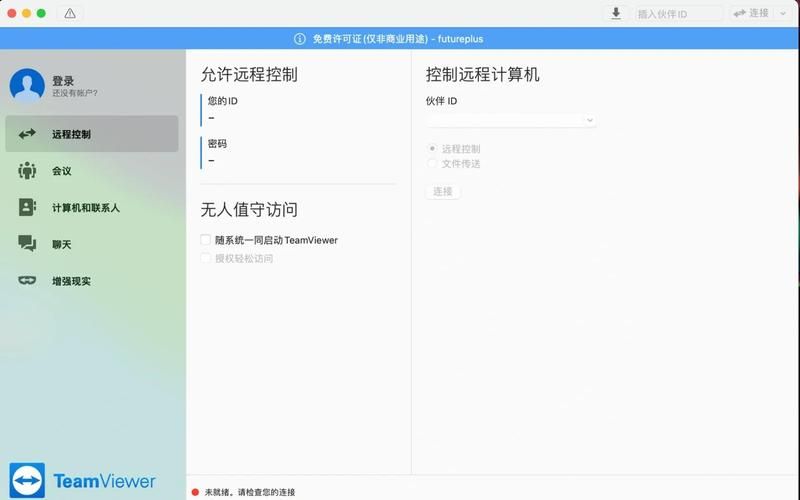 radmin影子版是什么如何使用这款远程控制软件