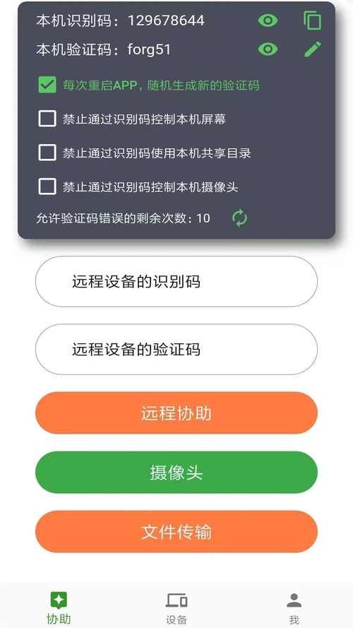 radmin影子版是什么如何使用这款远程控制软件