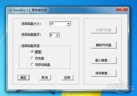 ramdisk4g设置教程 让你的电脑飞起来