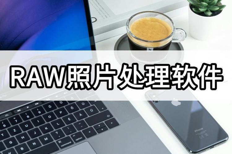 raw格式修复工具免费版 这几款工具不花钱