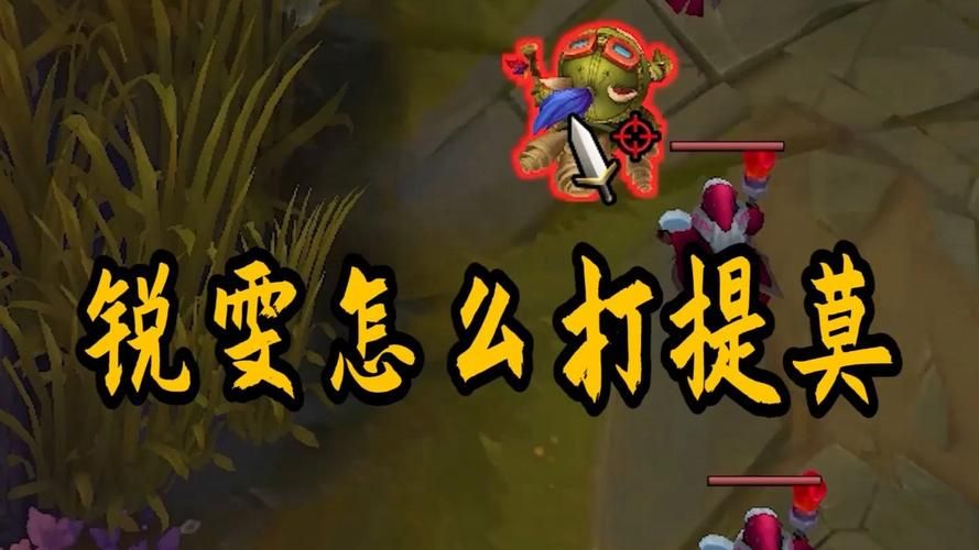 s4提莫天赋加点图解析 轻松掌握对线技巧