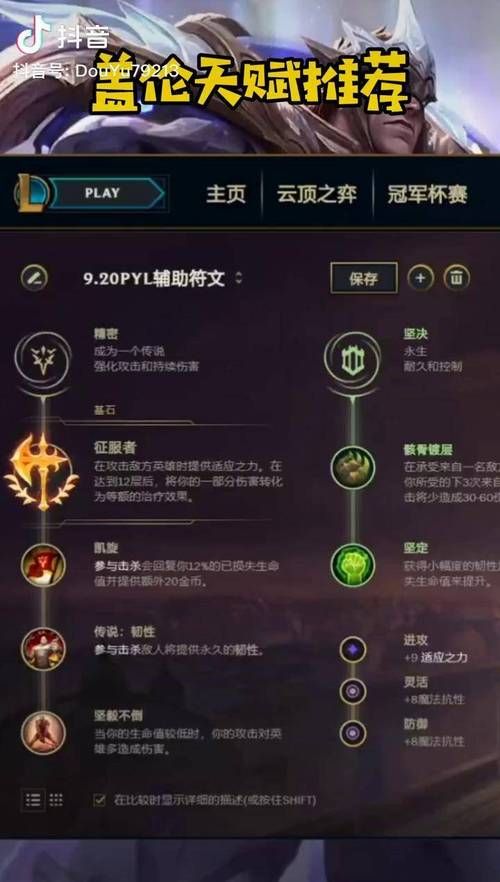 s6上单ad天赋推荐 版本最强符文搭配