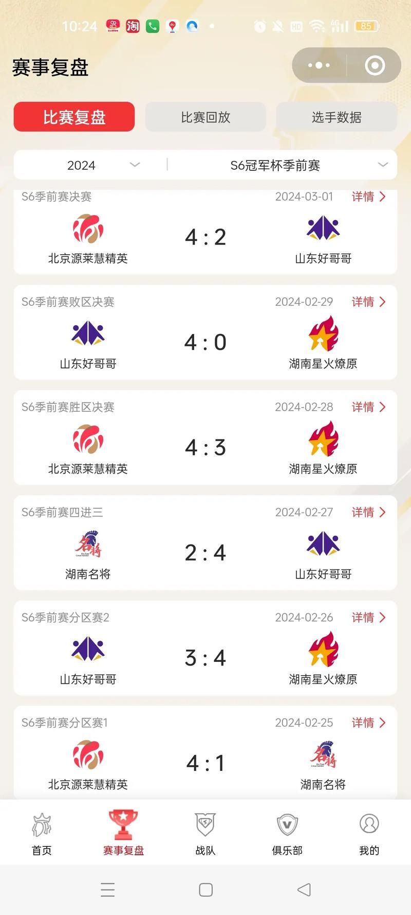 s6世界总决赛直播时间表 比赛日程全知道